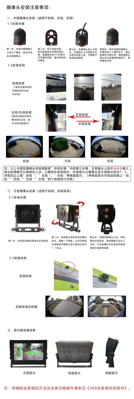 摄像头安装指南：中固摄像头与方型摄像头安装步骤